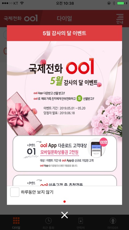 국제전화 001 screenshot-4