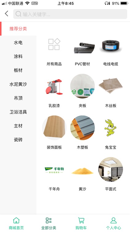 快点材-建材直供商城