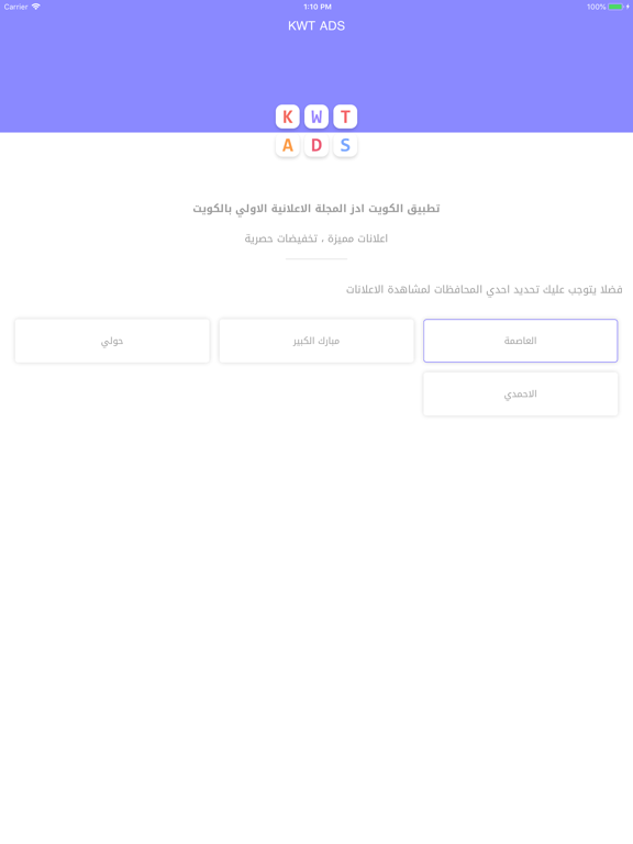 Screenshot #5 pour KWTADS‎ | كويت ادز