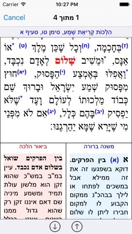 Esh Mishna Beruraのおすすめ画像4