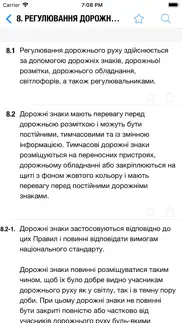 ПДР України айфон картинки 3