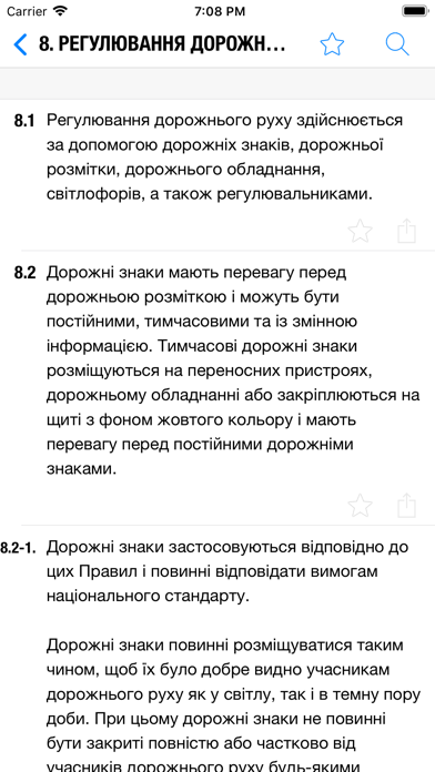 ПДР України screenshot 3