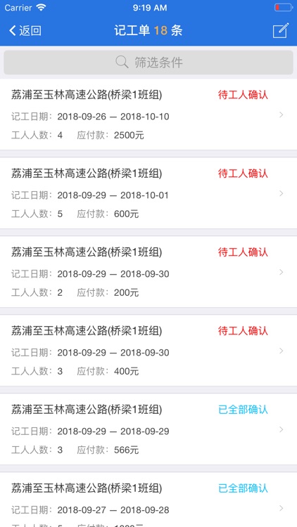 民工管理系统 screenshot-3