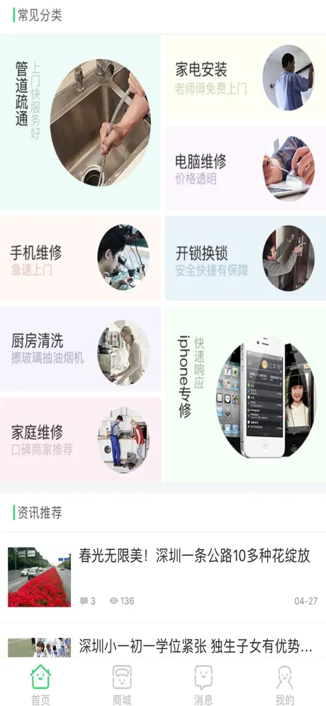 帮邻-在线预约