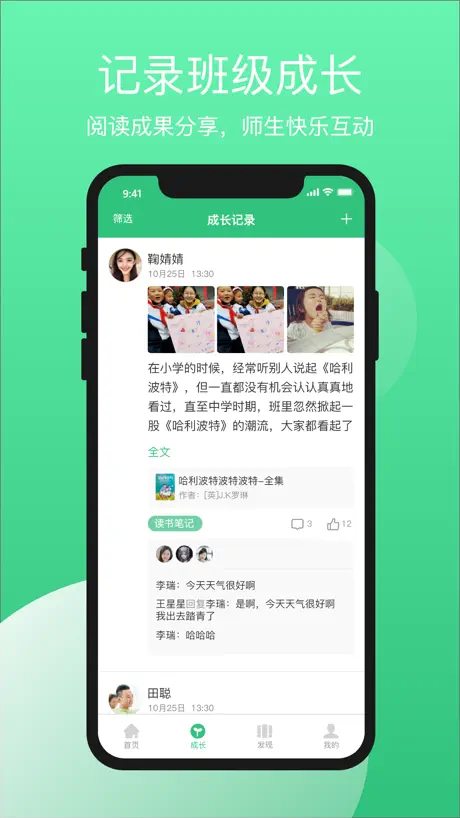 火柴阅读教师