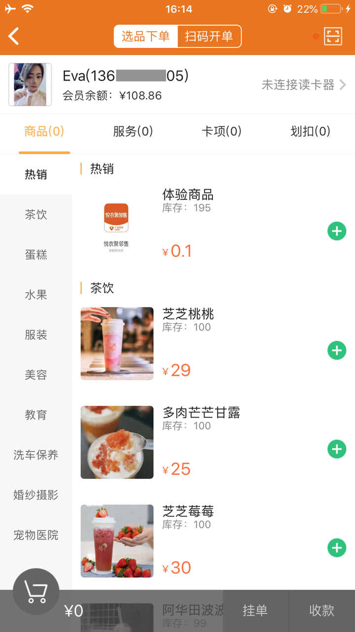 悦农聚邻售 screenshot 4