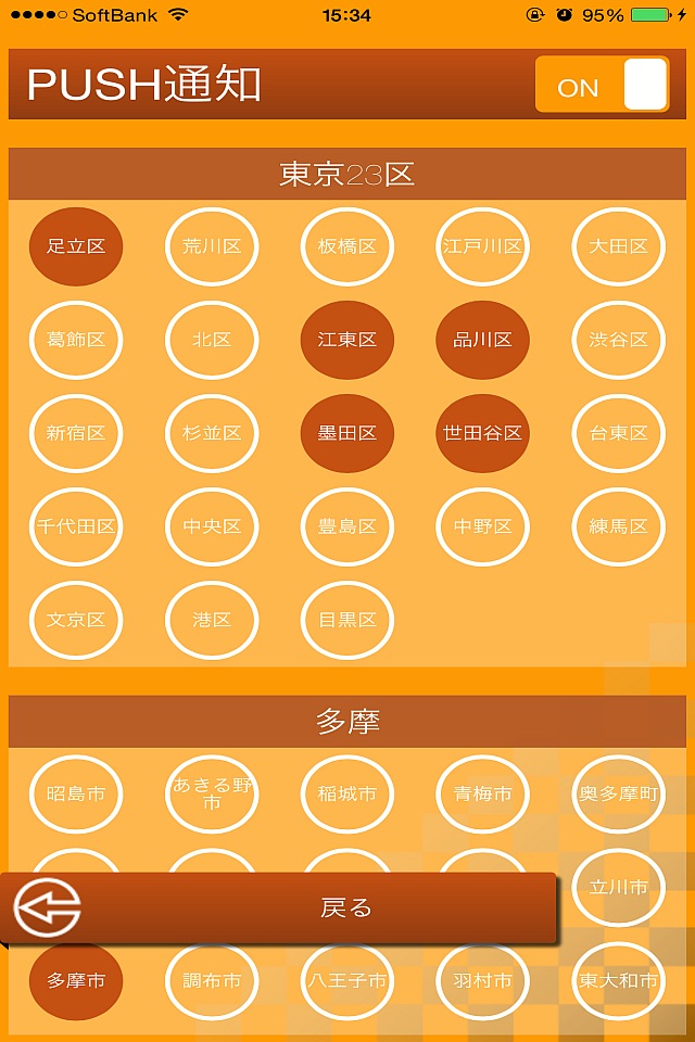 東京不審者マップ screenshot 4