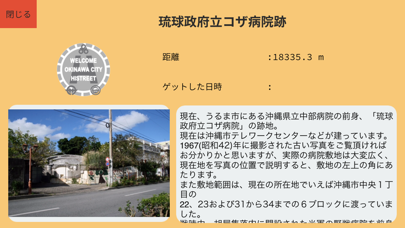 Okinawa City Stamp Rally Screenshot