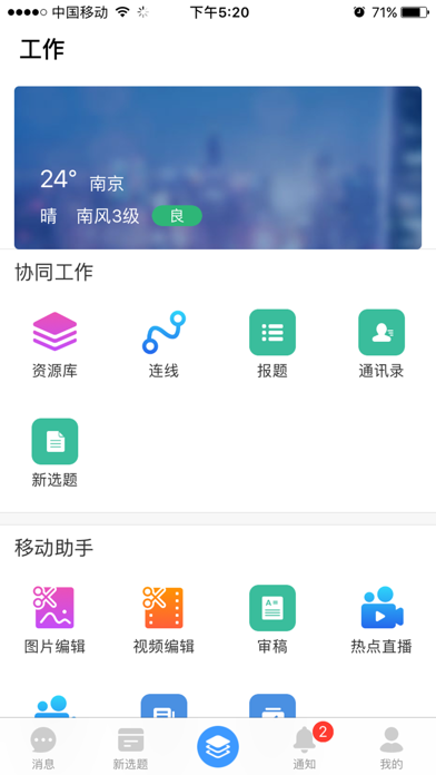 Screenshot #1 pour 吉视协同