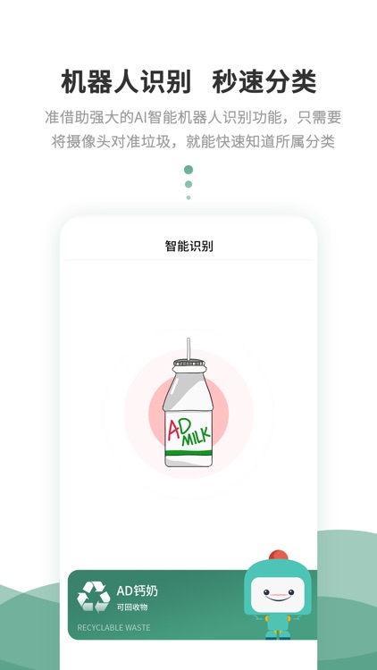 快分类-智能机器垃圾分类查询