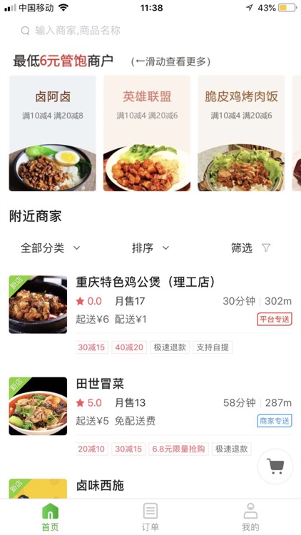 外卖帮-生活小帮手 screenshot-3