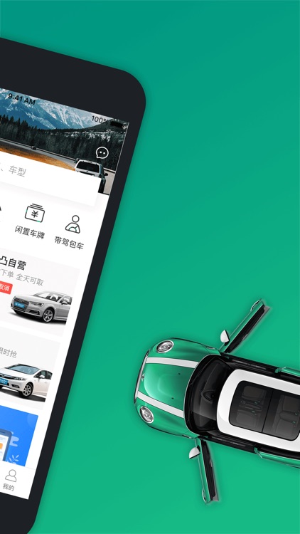 凹凸租车-自驾旅游共享租车APP