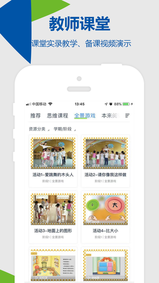 #2. 东方之星云幼师 (iOS) By: Beijing Oriental-star Preschool Education Technology Shares Co., Ltd.