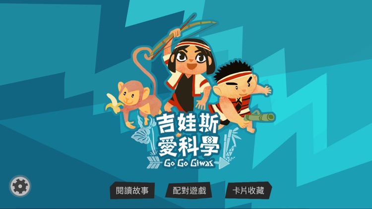 吉娃斯愛科學遊戲繪本