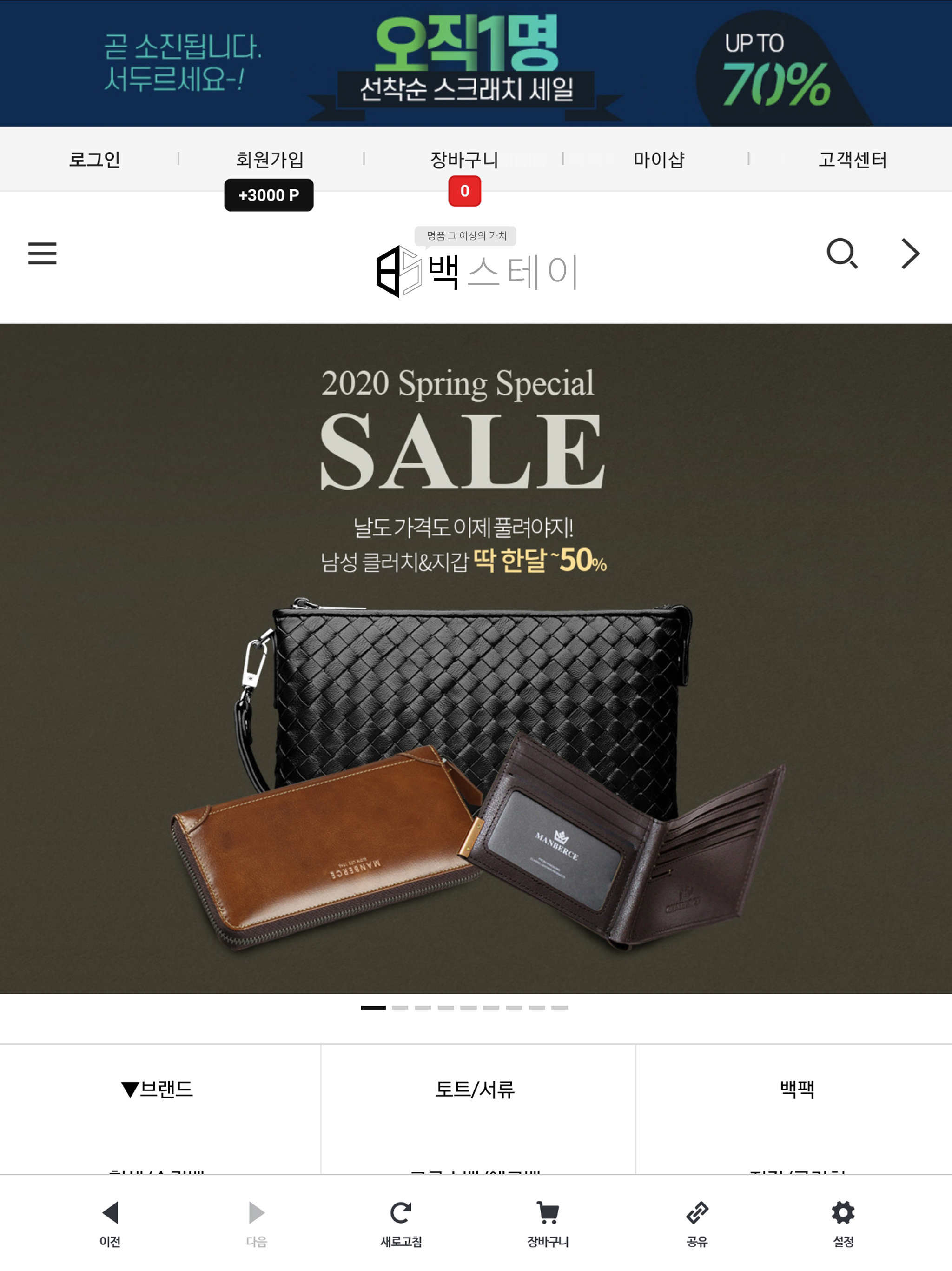 백스테이 (Bagstay) screenshot 9