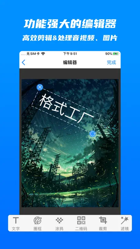 格式转换 - 音视频格式转换神器