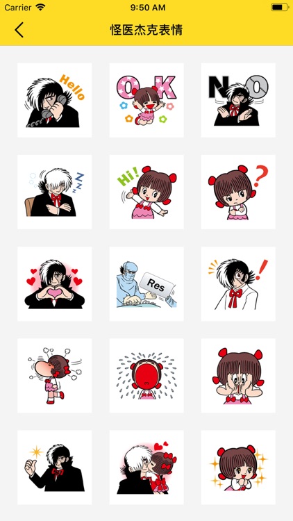 动漫表情包贴图 - 超萌帅气表情图