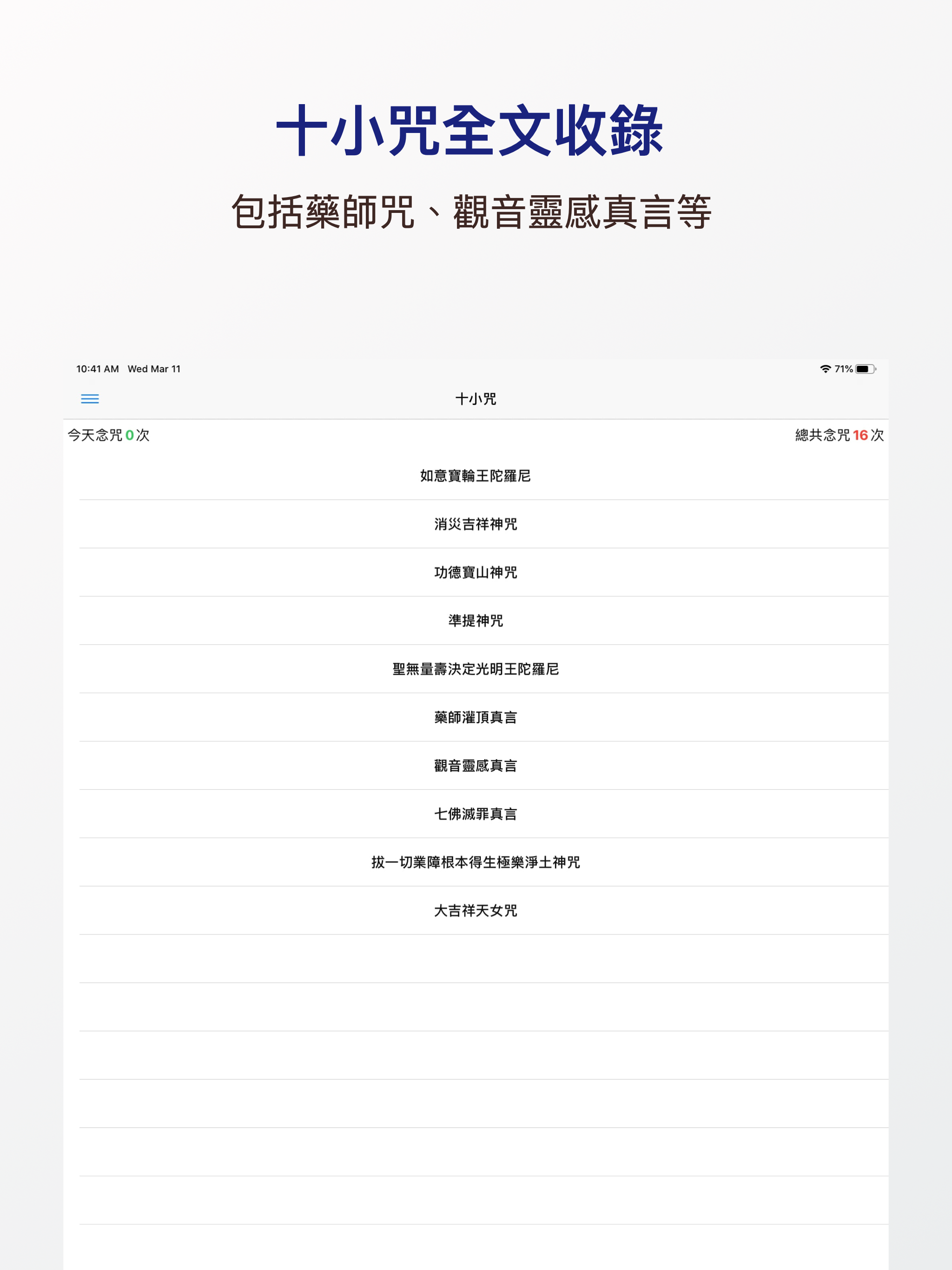 十小咒 screenshot 7
