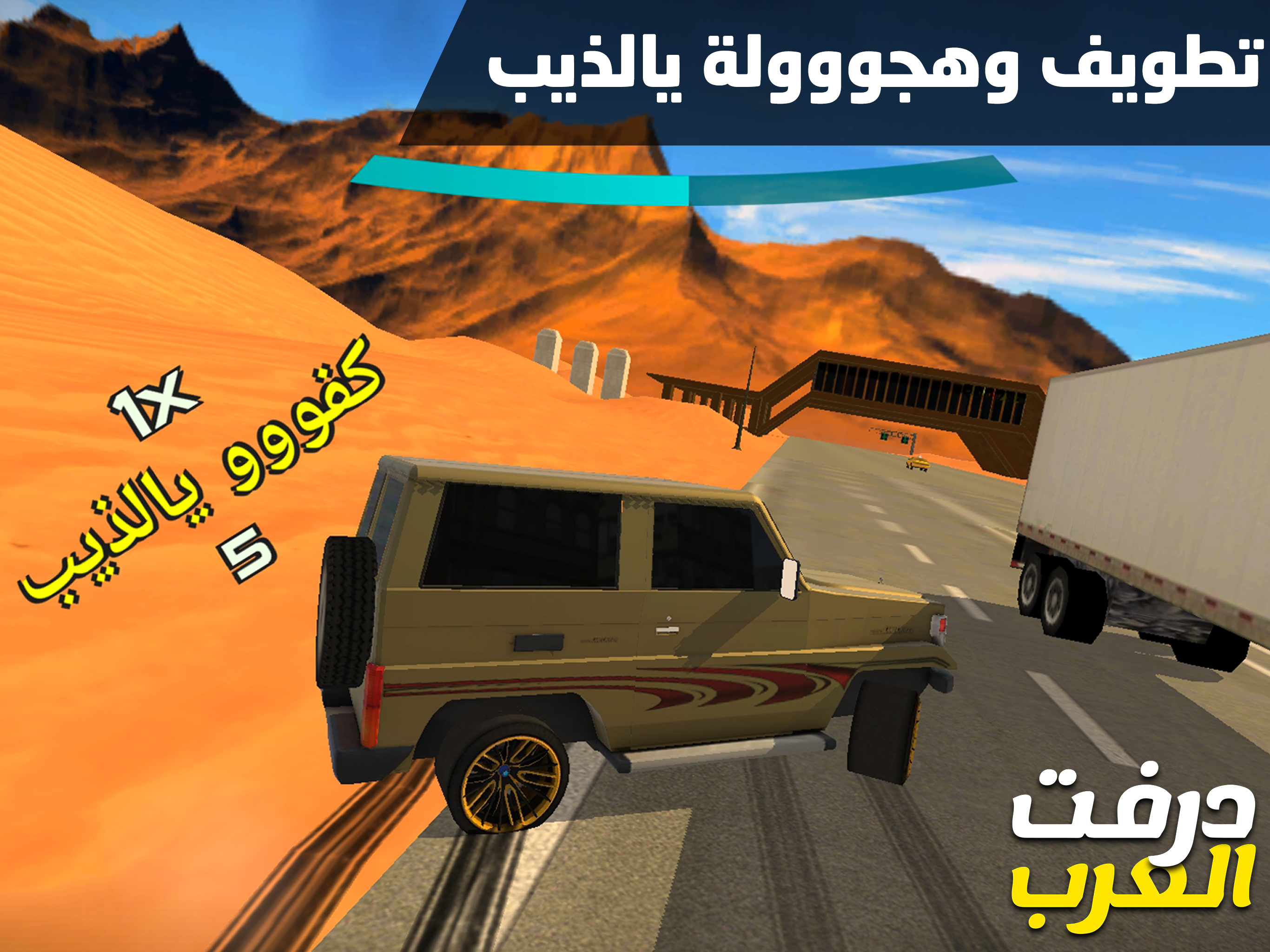 درفت العرب Arab Drifting
