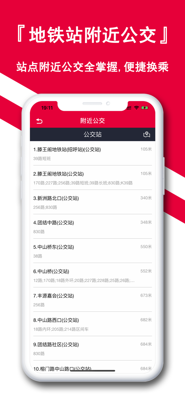南昌地铁-南昌地铁公交鹭鹭行 screenshot 5