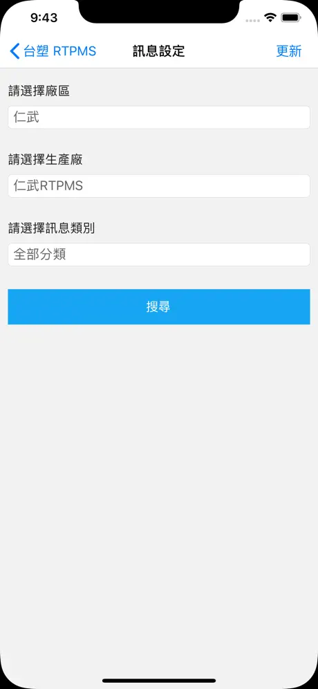 台塑RTPMS