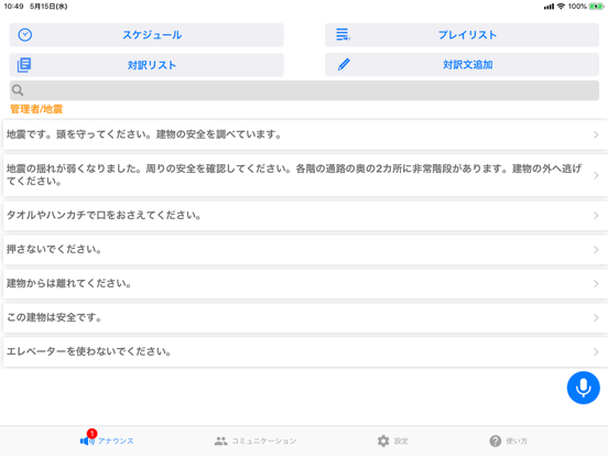 AmiVoice TransGuideのおすすめ画像1