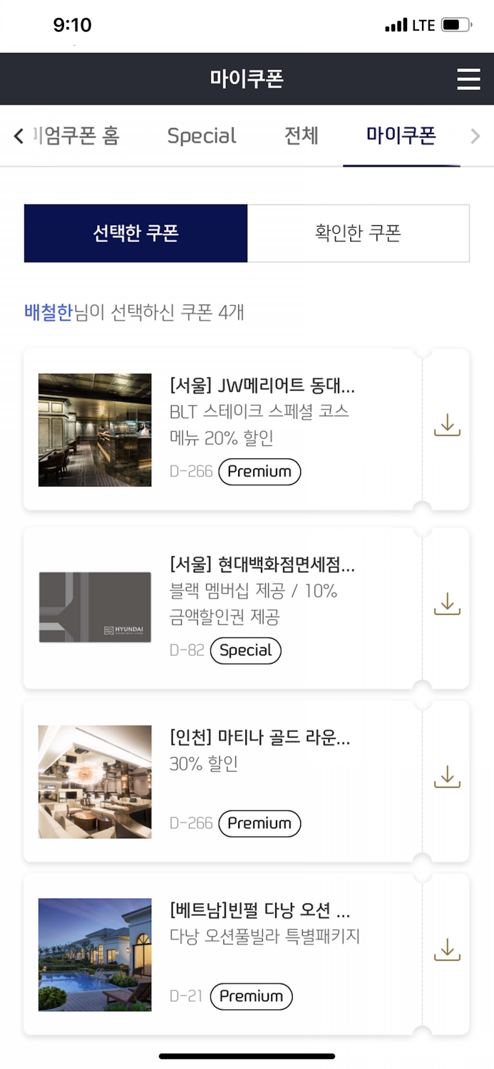 신한카드 - 프리미엄 쿠폰