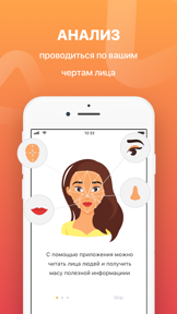 Физиогномика screenshot