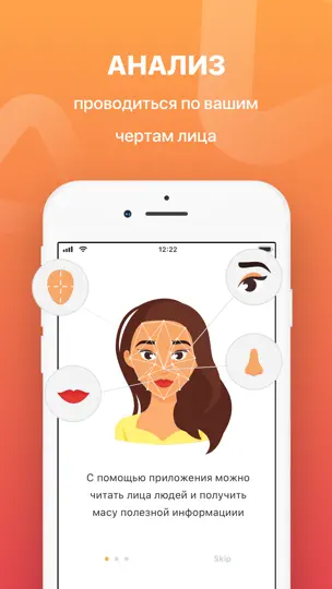 Скриншот Физиогномика на iPhone 2