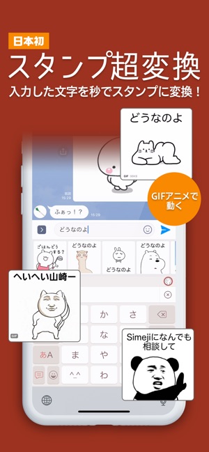 Simeji - 日本語文字入力＆きせかえ・顔文字キーボード Screenshot