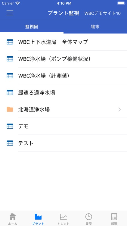 WBC 広域監視サービス