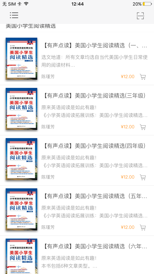 #1. 美国小学生阅读精选 - 学地道美式英语 (iOS) 由: 北京触阅信息科技有限公司