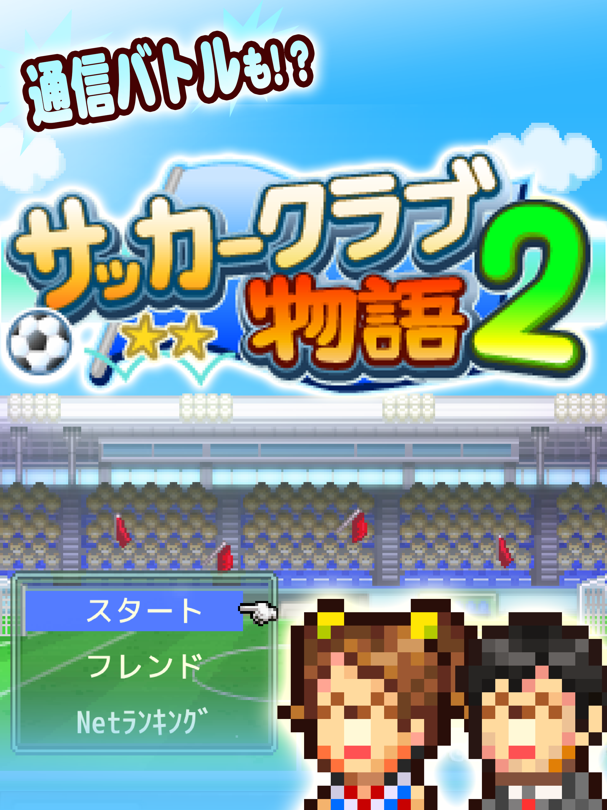 サッカークラブ物語2 screenshot 10