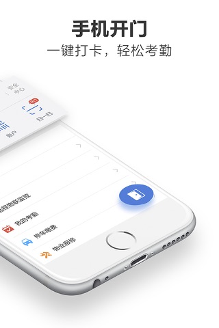 KeyFree - 手机开门 screenshot 2