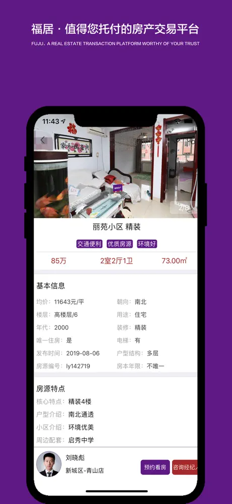 福居网 - 呼和浩特海量真房源数据库
