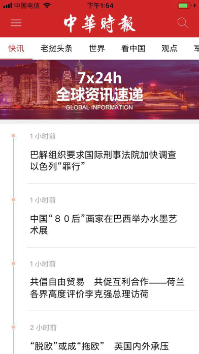 中华时报 screenshot 3