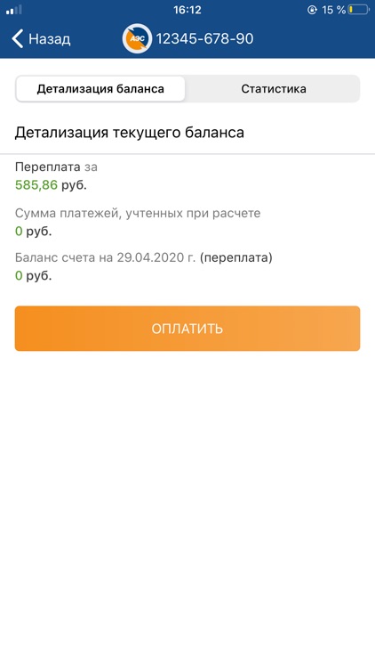 Мой Алтайэнергосбыт screenshot-4