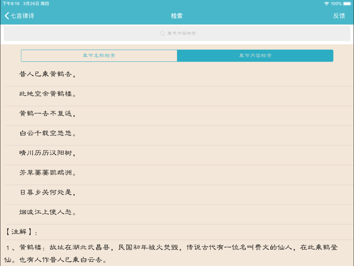 唐诗与宋词－注解，翻译与赏析离线版