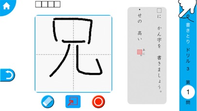 小学生かんじ：ゆびドリル（書き順判定対応漢字学習アプリ）のおすすめ画像4