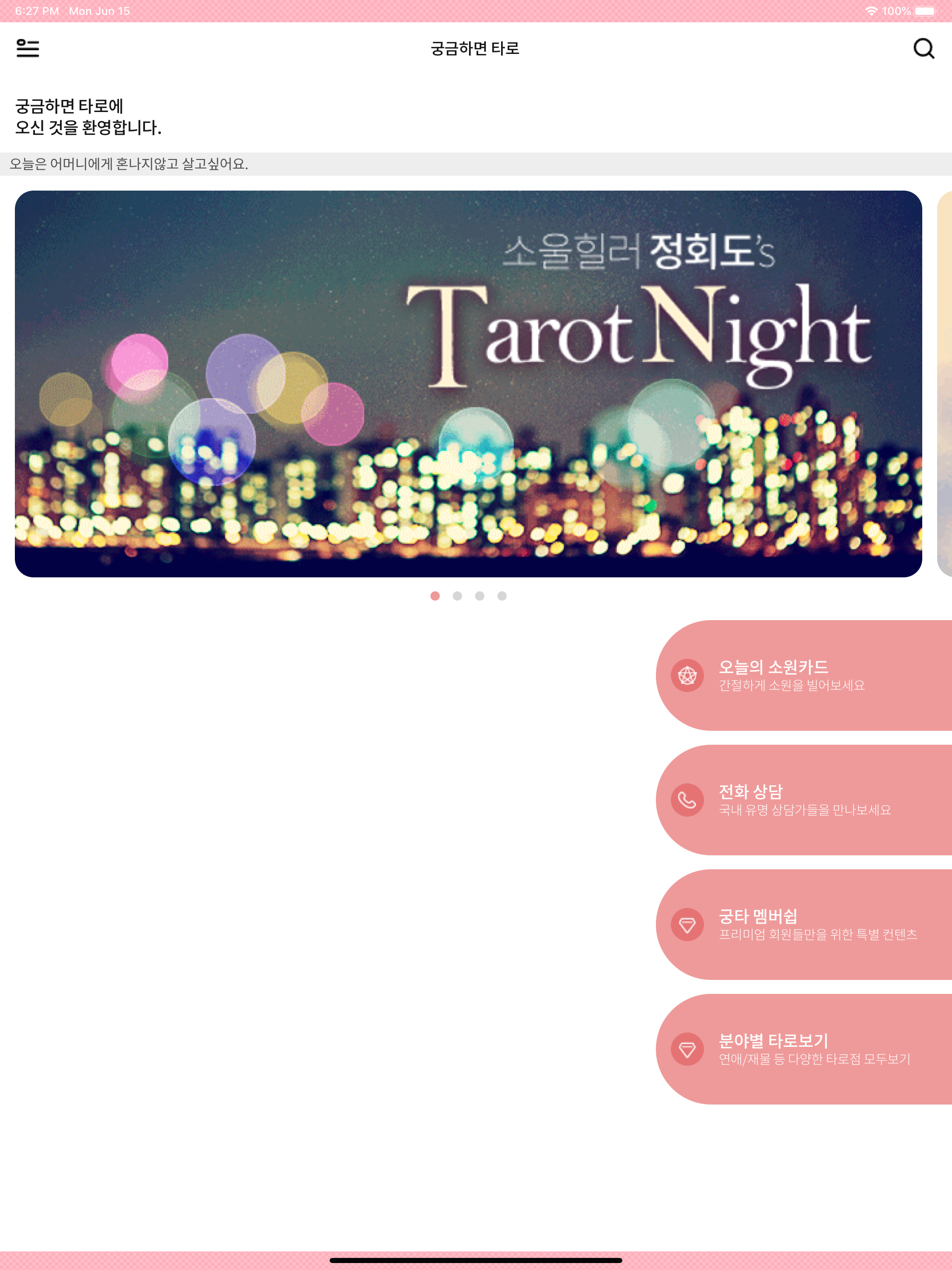 궁금하면 타로, 궁타