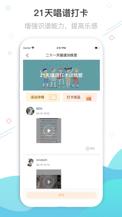 365音乐陪练 screenshot-5