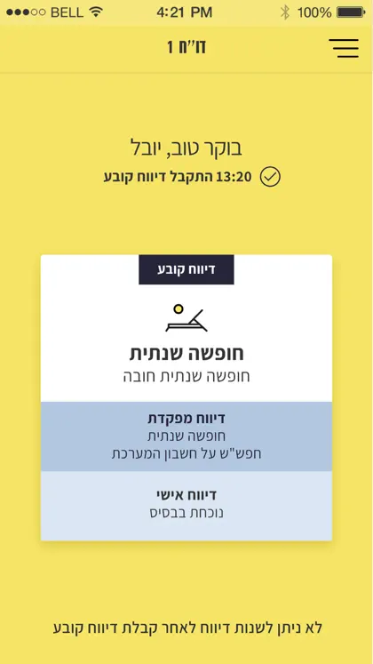 Screenshot 5 von 5 zu דוח 1