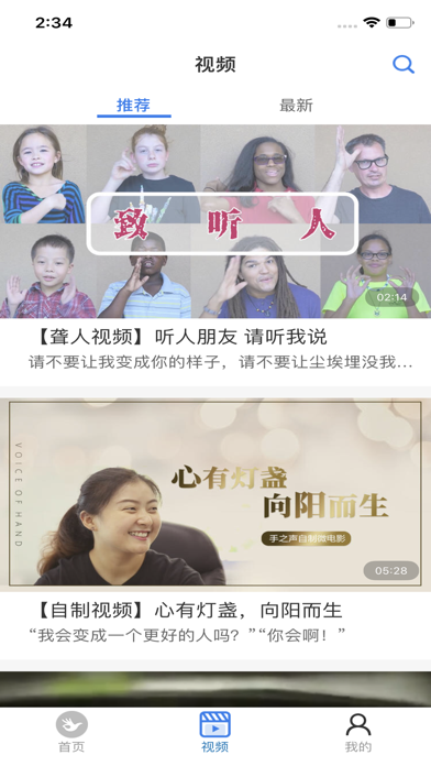 手之声 Screenshot