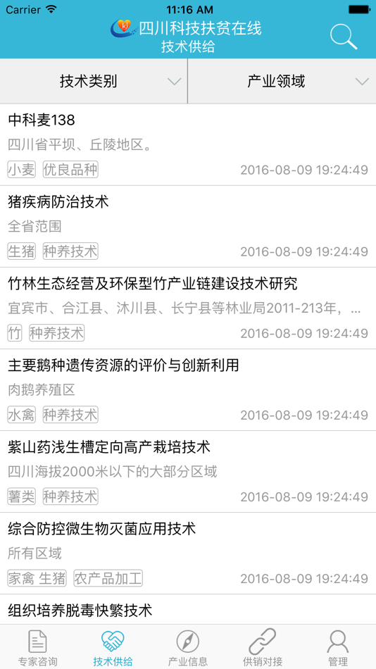 #1. 四川科技兴村在线 (iOS) 由: 四川省计算机研究院