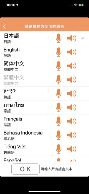 VoiceTra(圖2)-速報App