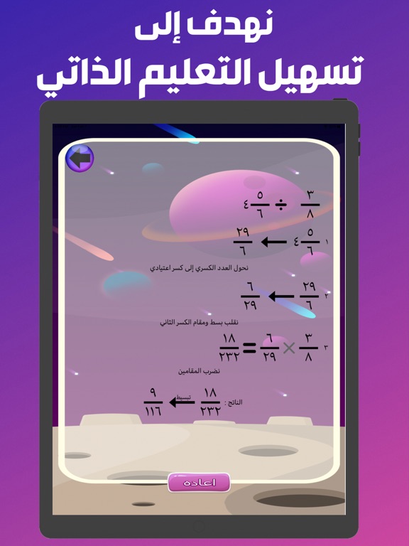 تعلم الكسور iPad screenshot 3 - Education app