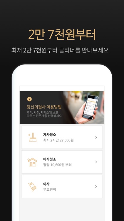 당신의집사