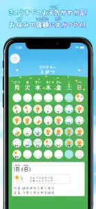 休みのお天気！過去の天気を一覧表示 screenshot #1 for iPhone