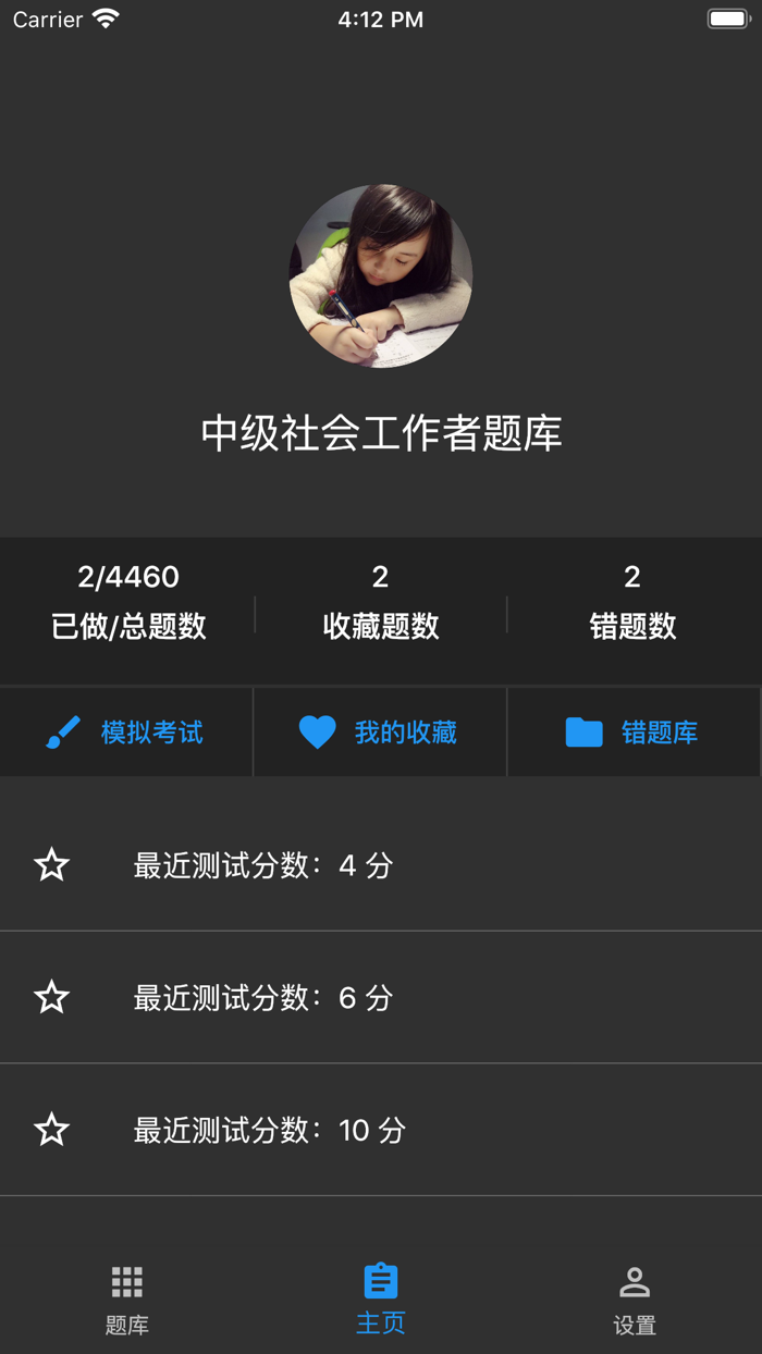 中级社会工作者题库