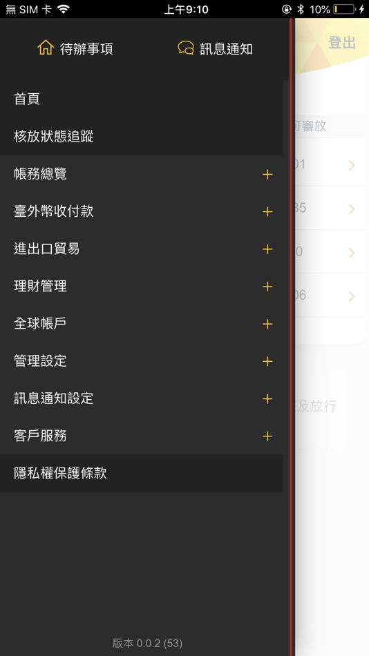 #3. 彰銀企業行動網 (iOS) 由: 彰化銀行